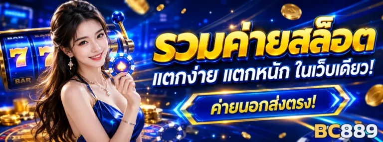 บีซี889